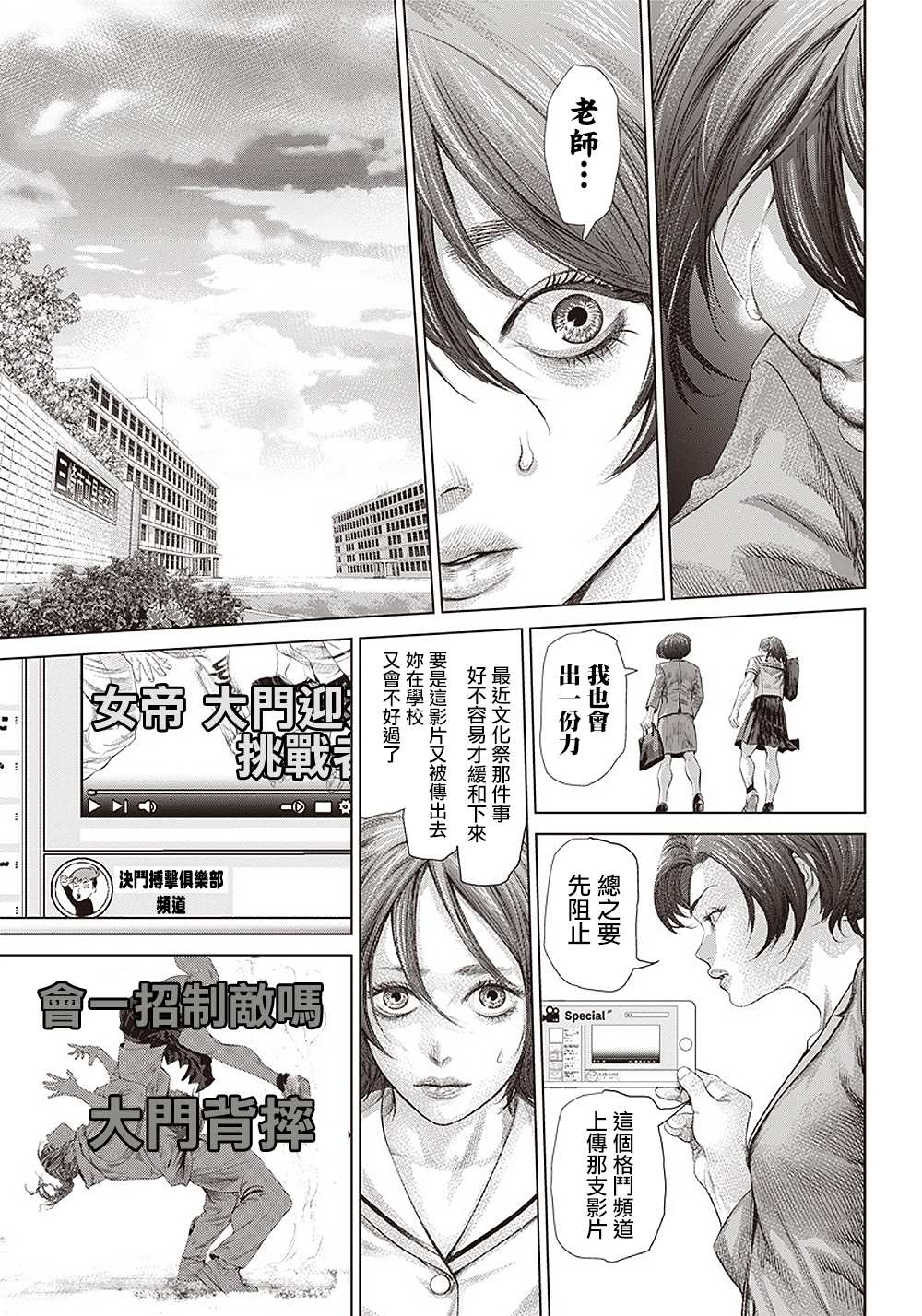 《巴突克战舞》漫画最新章节第111话 Specialist免费下拉式在线观看章节第【20】张图片