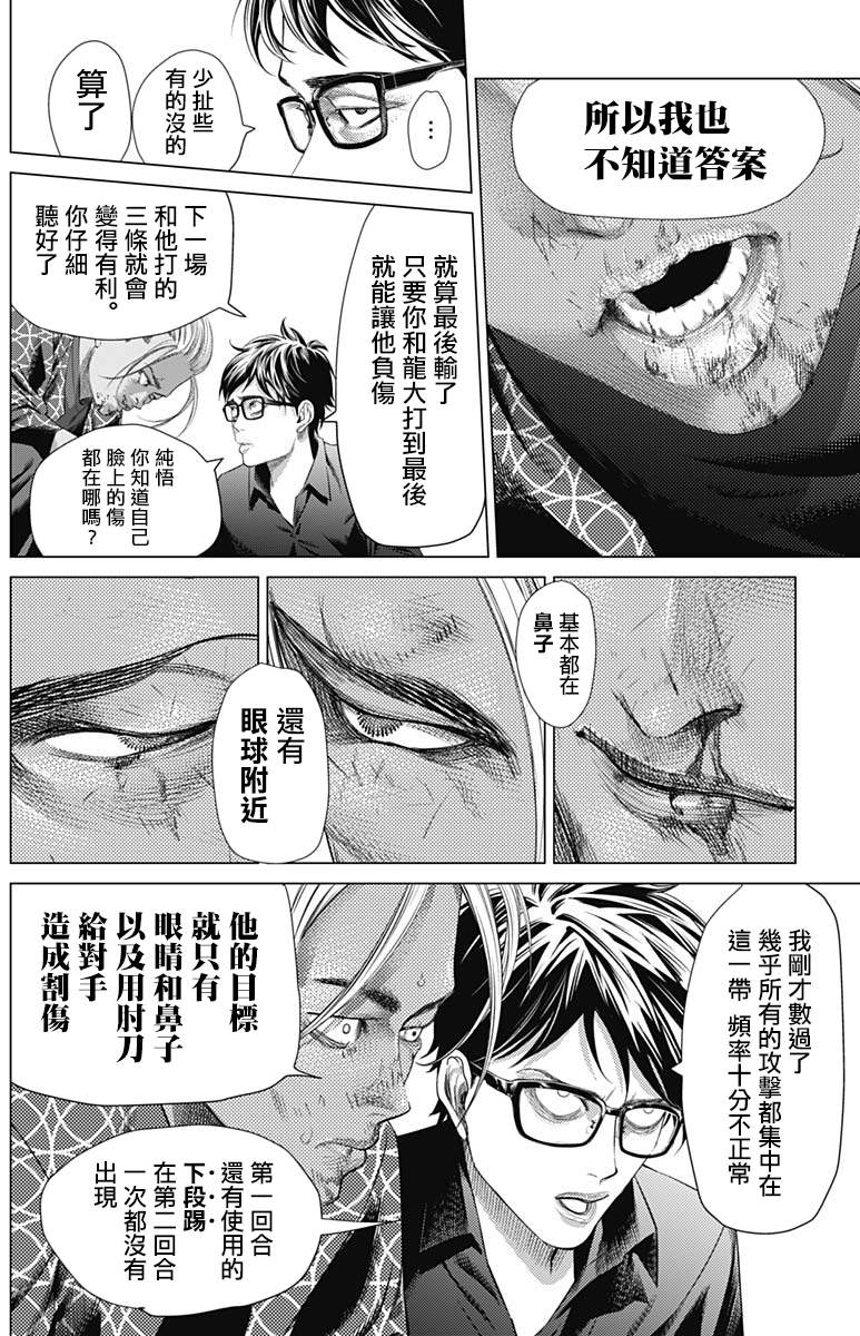 《巴突克战舞》漫画最新章节第80话 交错的企图免费下拉式在线观看章节第【12】张图片