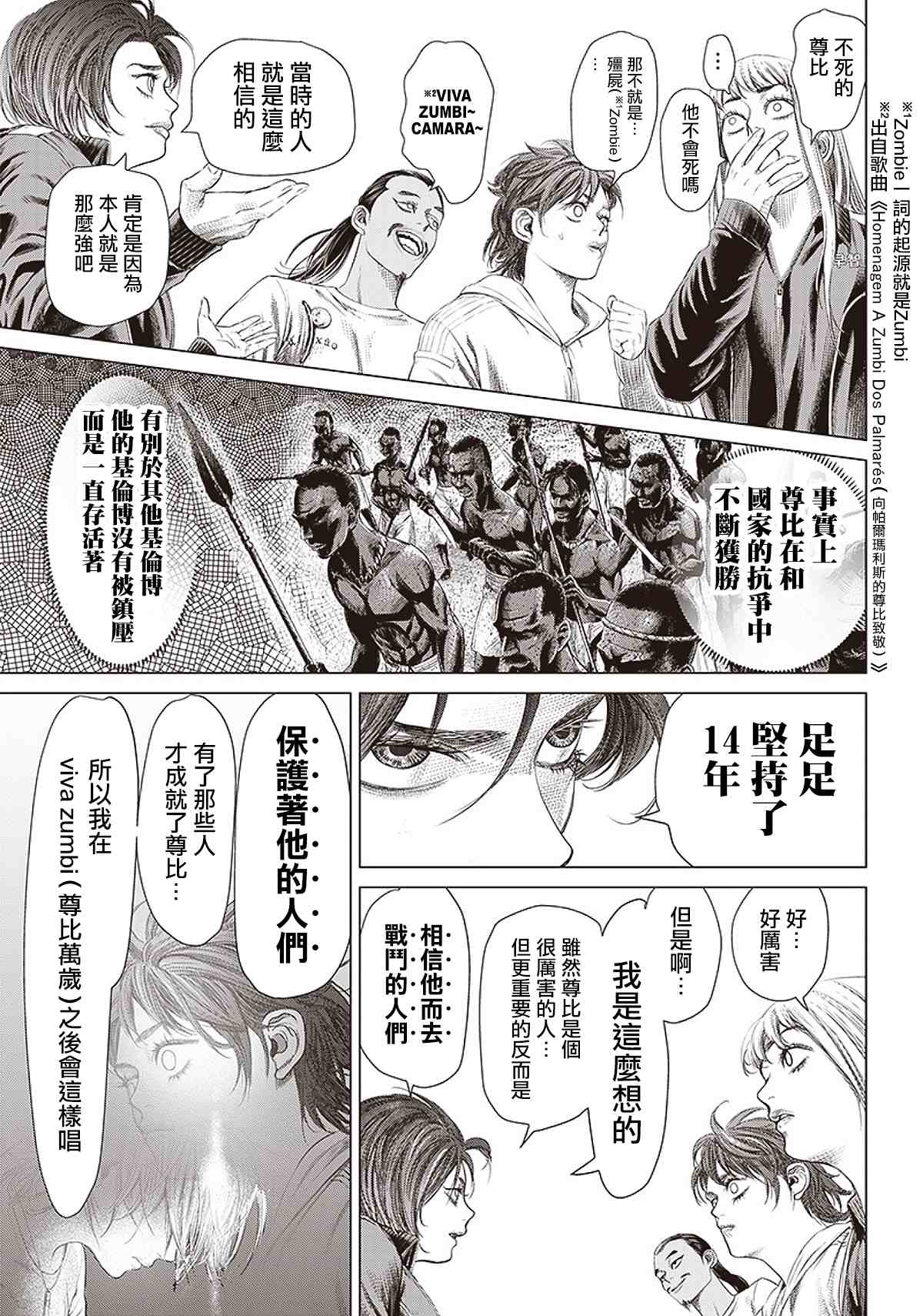 《巴突克战舞》漫画最新章节第95话 不死的尊比免费下拉式在线观看章节第【21】张图片