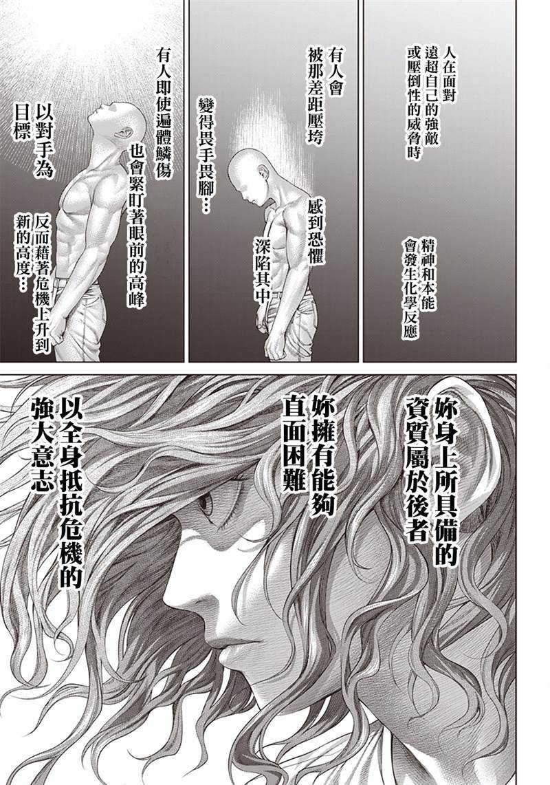 《巴突克战舞》漫画最新章节第123话 蟒蛇母亲免费下拉式在线观看章节第【8】张图片