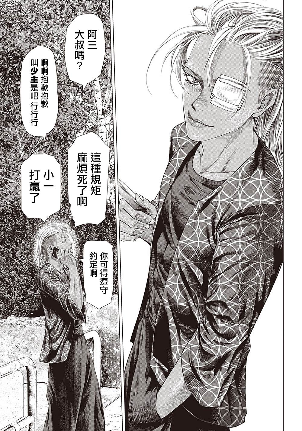 《巴突克战舞》漫画最新章节第103话 Rabo de Arraia Solto免费下拉式在线观看章节第【24】张图片