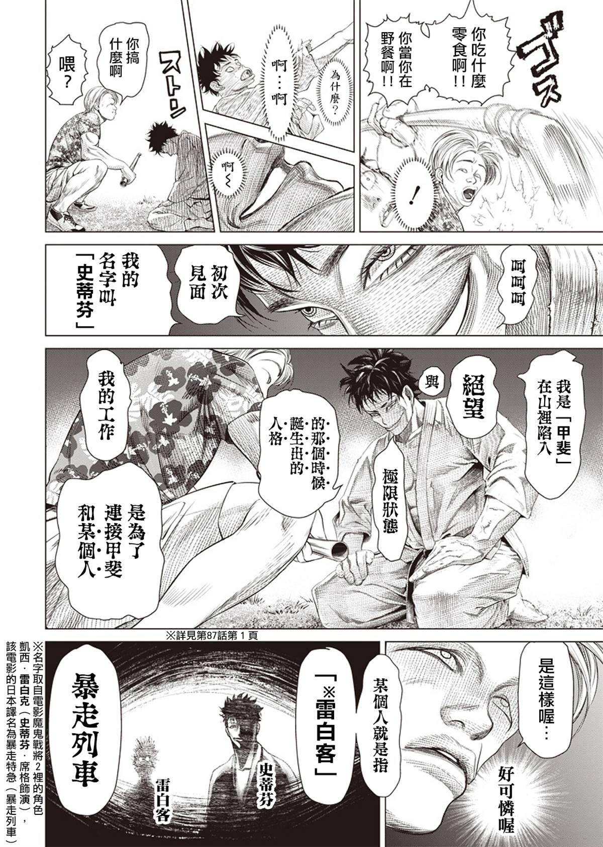 《巴突克战舞》漫画最新章节第91话 夜叉姬免费下拉式在线观看章节第【10】张图片