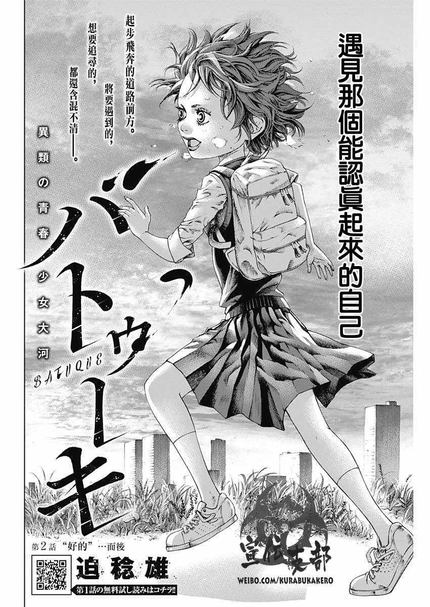 《巴突克战舞》漫画最新章节第2话免费下拉式在线观看章节第【6】张图片