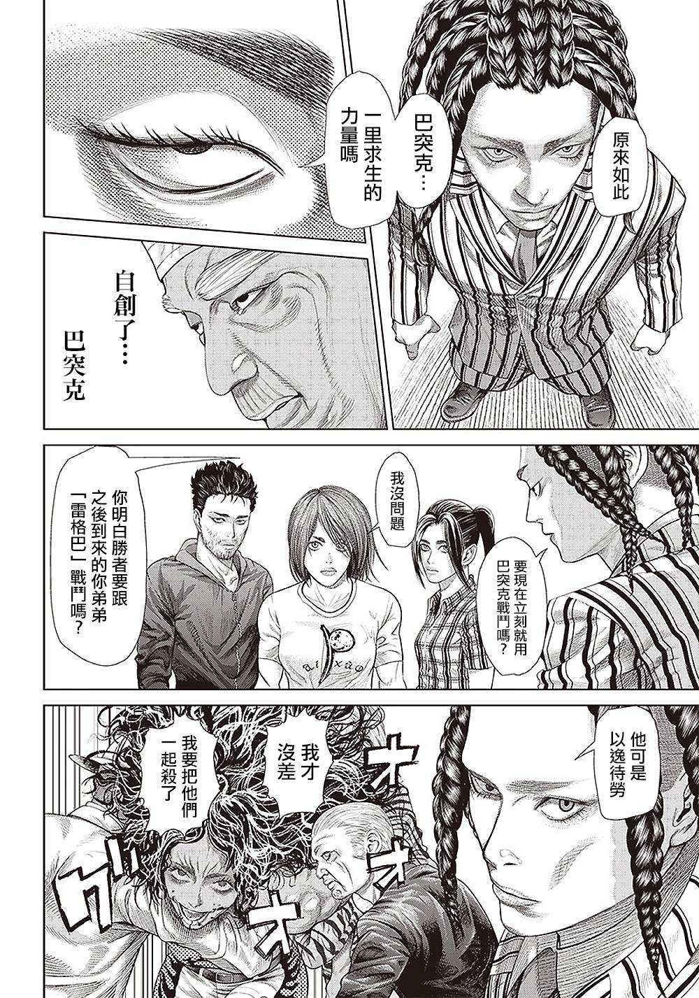 《巴突克战舞》漫画最新章节第138话 流转往复免费下拉式在线观看章节第【15】张图片