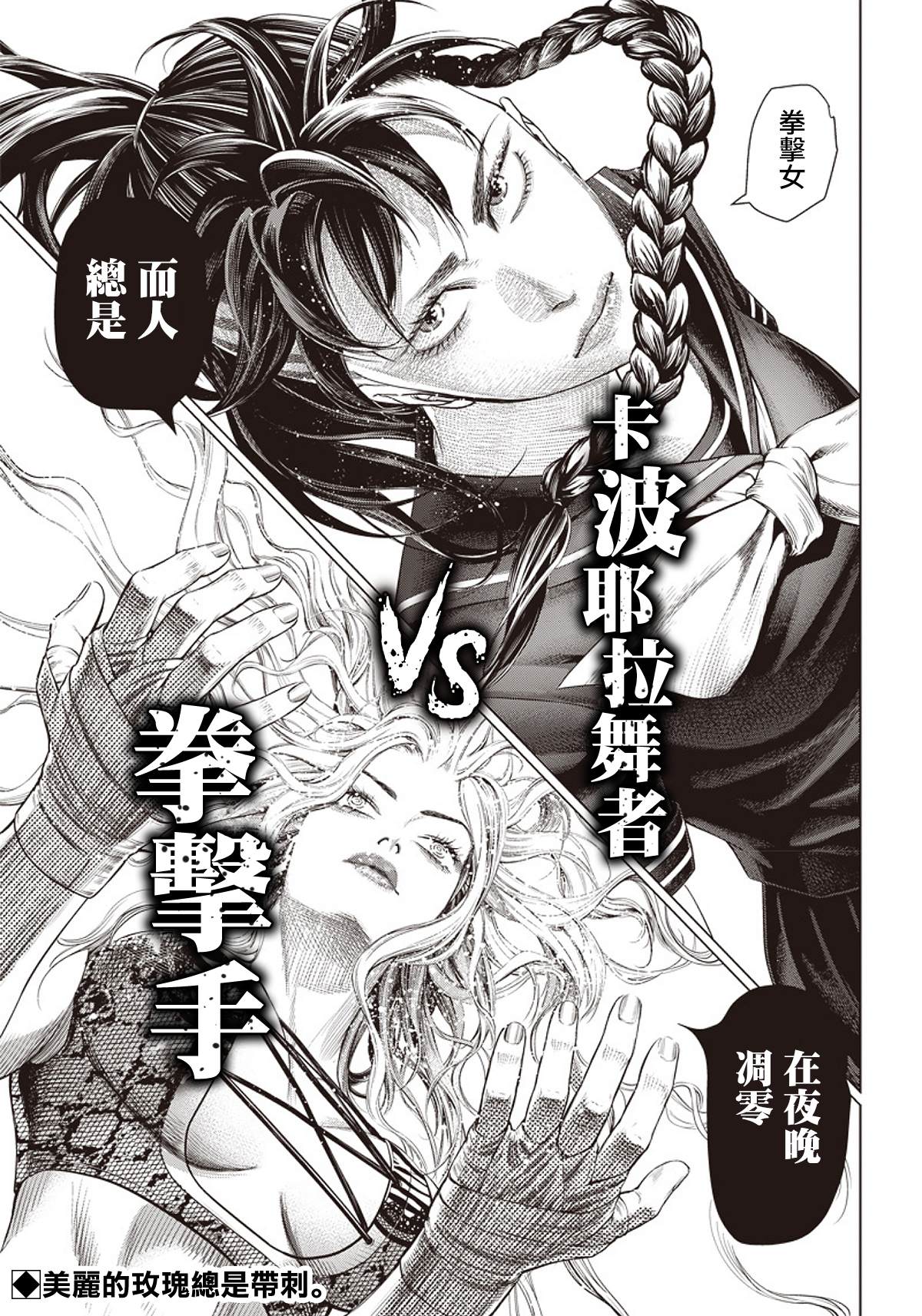 《巴突克战舞》漫画最新章节第91话 夜叉姬免费下拉式在线观看章节第【25】张图片