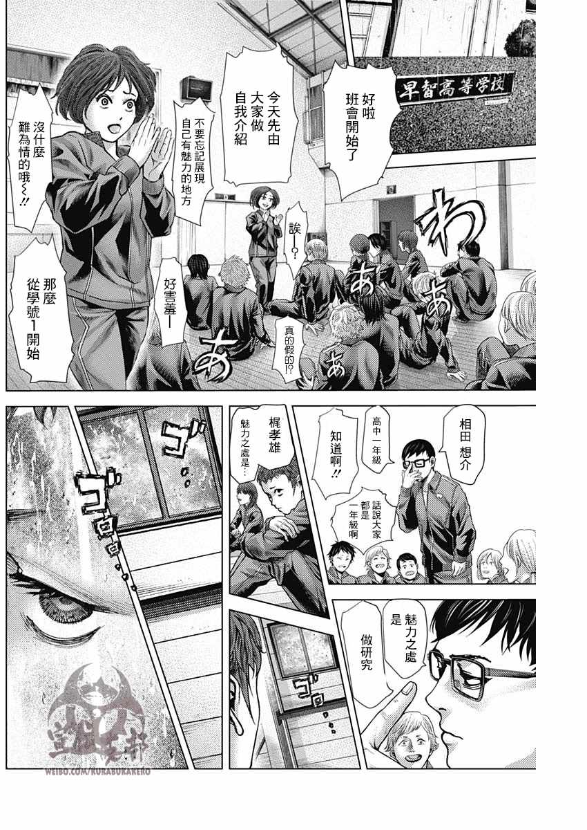 《巴突克战舞》漫画最新章节第21话免费下拉式在线观看章节第【6】张图片