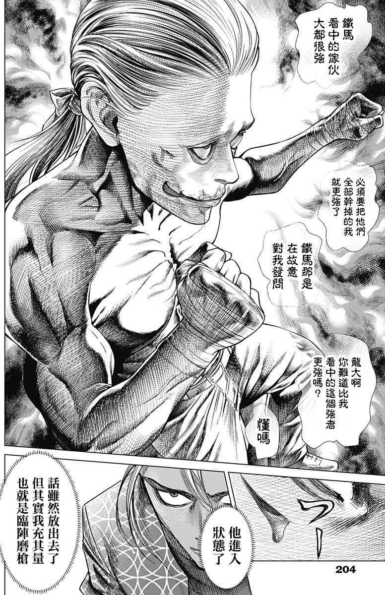 《巴突克战舞》漫画最新章节第79话 里卫vs卡波耶拉免费下拉式在线观看章节第【6】张图片