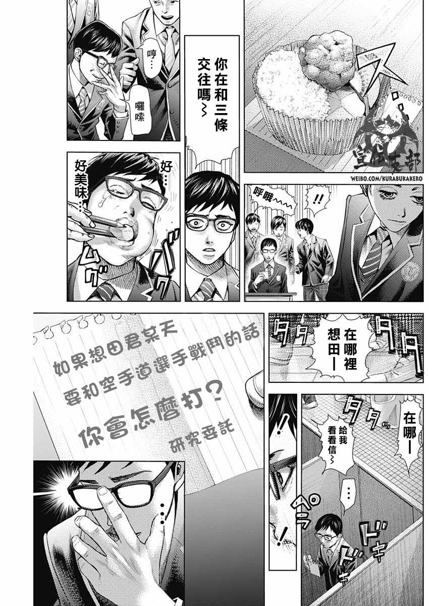 《巴突克战舞》漫画最新章节第25话免费下拉式在线观看章节第【9】张图片