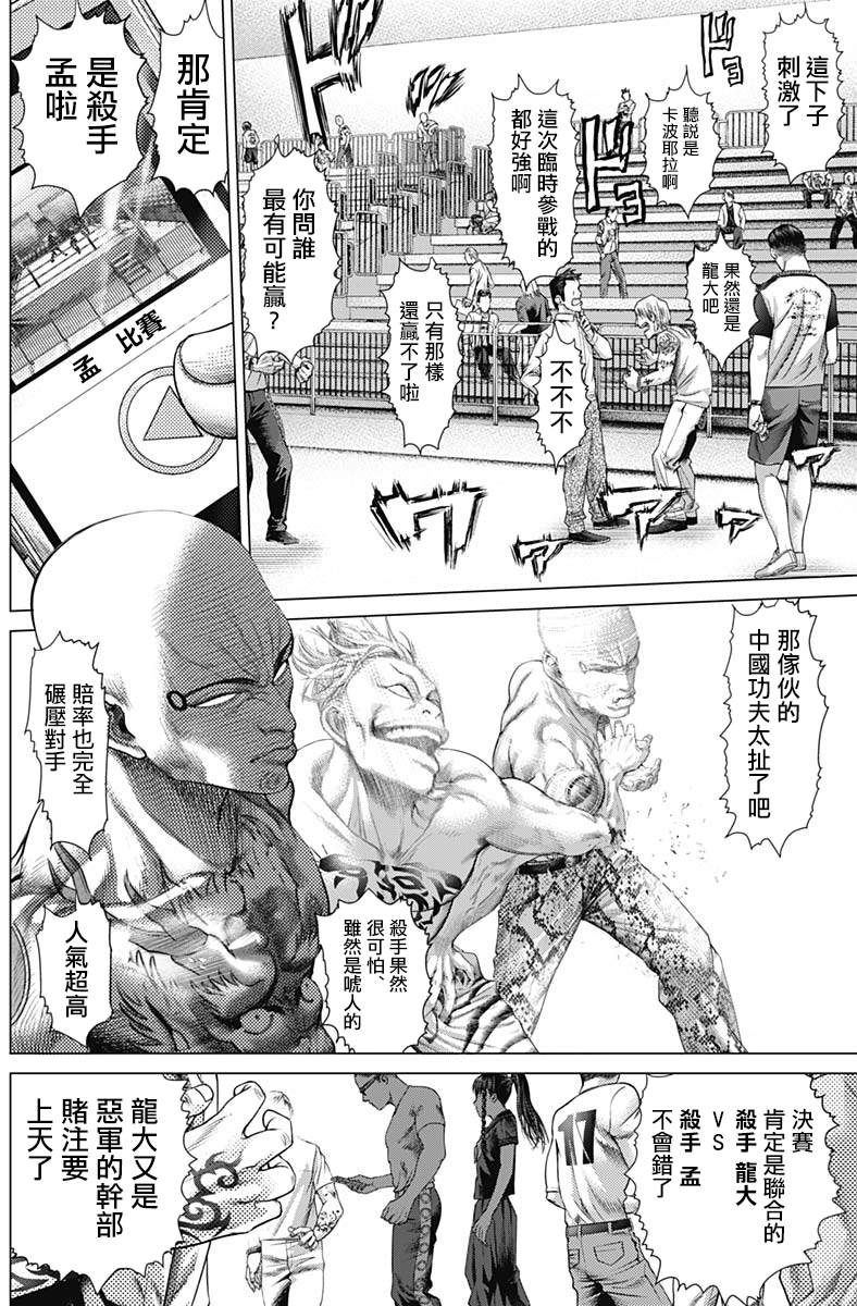 《巴突克战舞》漫画最新章节第二个怪异免费下拉式在线观看章节第【2】张图片