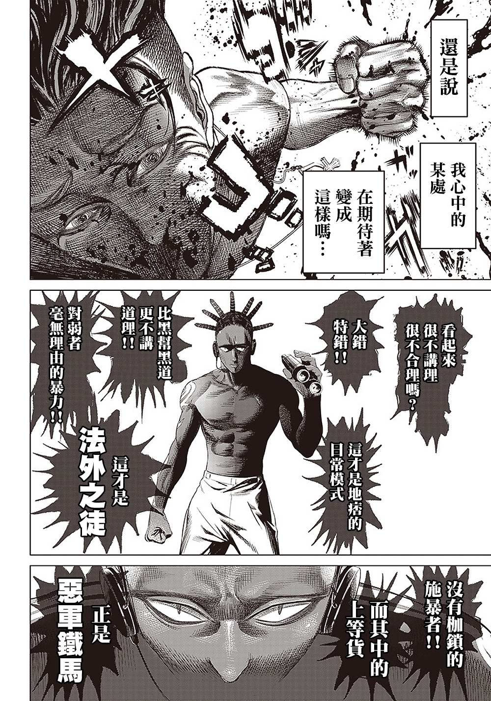 《巴突克战舞》漫画最新章节第97话 孤独的法外之徒免费下拉式在线观看章节第【14】张图片