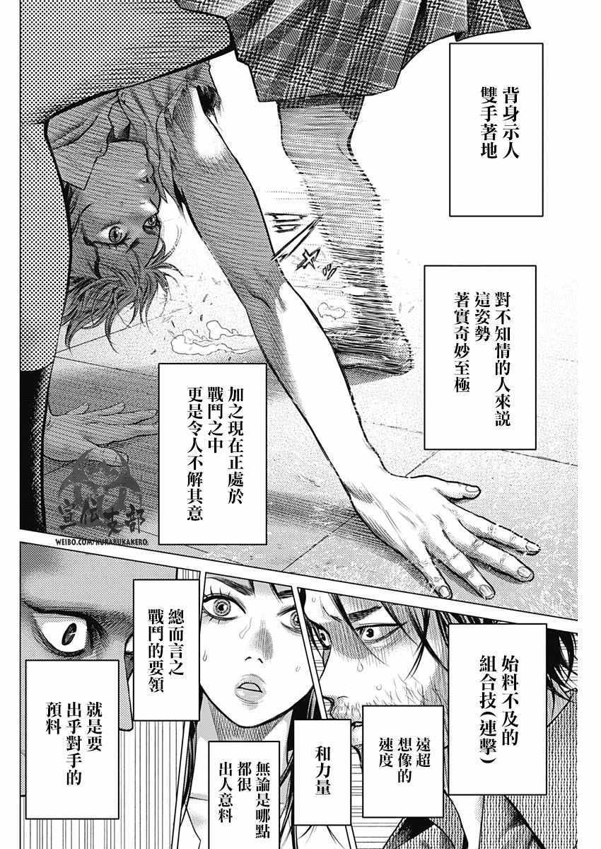 《巴突克战舞》漫画最新章节第41话免费下拉式在线观看章节第【8】张图片