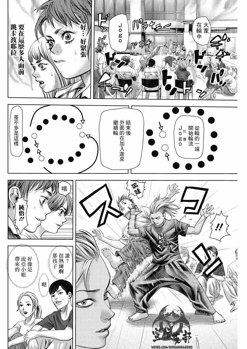 《巴突克战舞》漫画最新章节第31话免费下拉式在线观看章节第【8】张图片