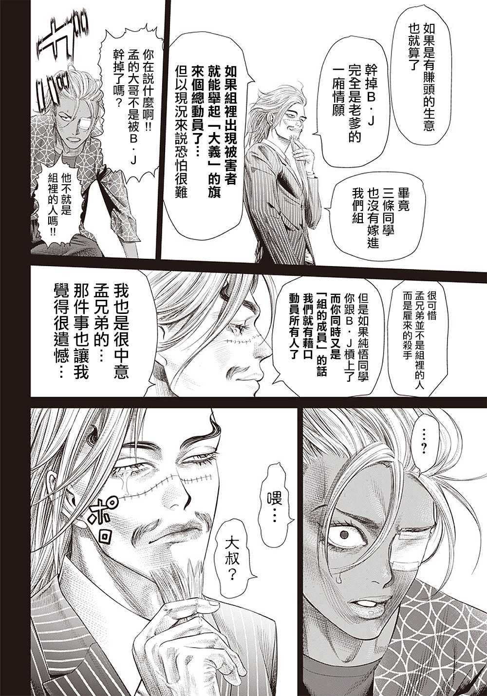 《巴突克战舞》漫画最新章节第104话 Boa noite（晚上好）免费下拉式在线观看章节第【13】张图片