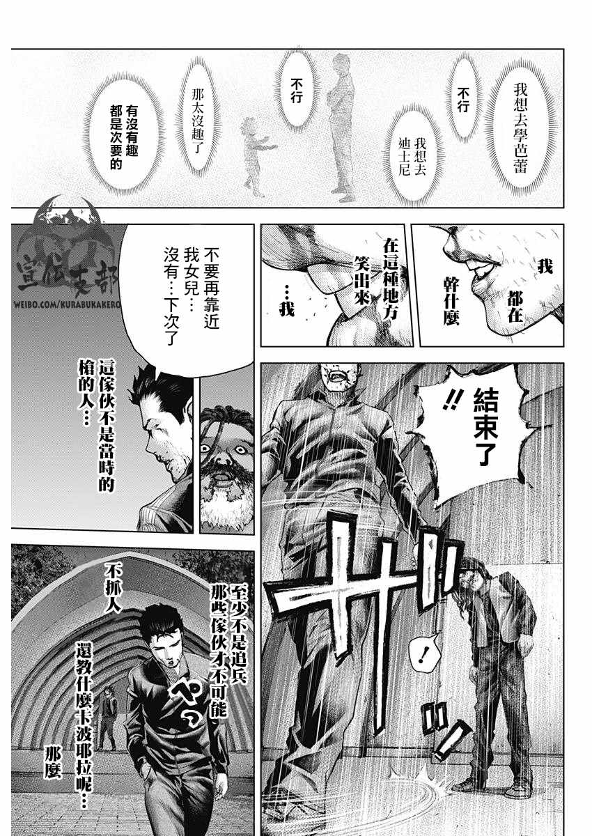 《巴突克战舞》漫画最新章节第15话免费下拉式在线观看章节第【17】张图片