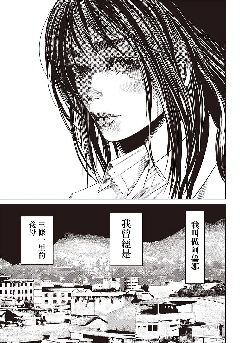 《巴突克战舞》漫画最新章节第107话 母亲与阿古莉免费下拉式在线观看章节第【10】张图片