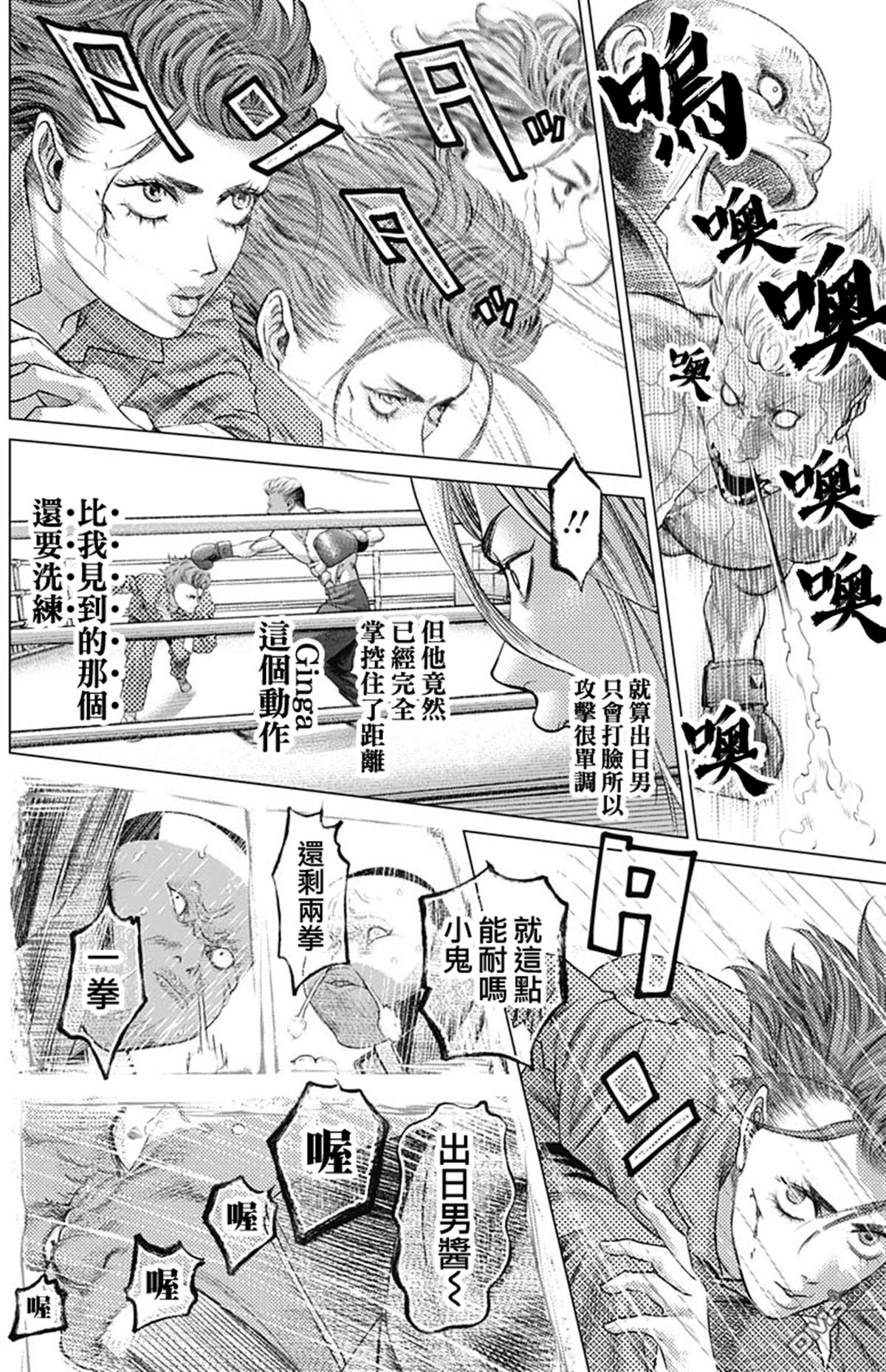 《巴突克战舞》漫画最新章节第69话 误算免费下拉式在线观看章节第【9】张图片