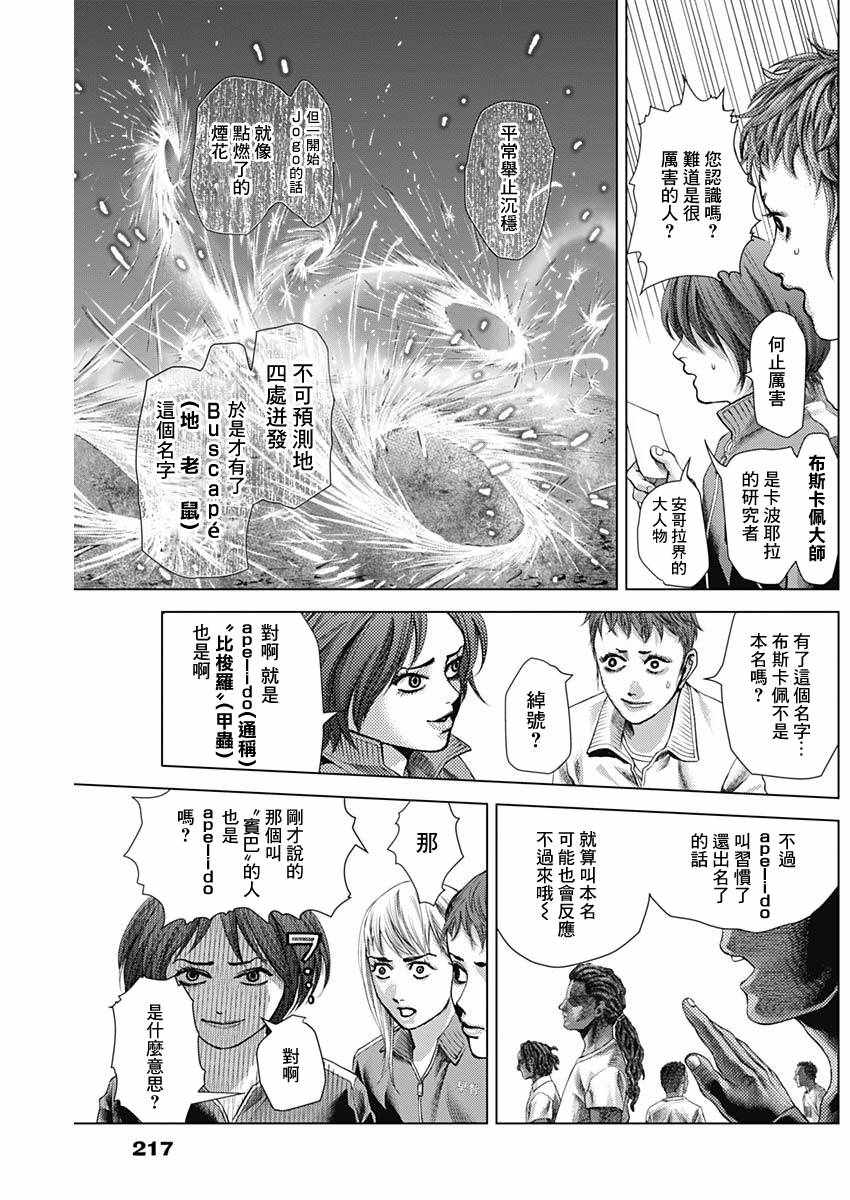 《巴突克战舞》漫画最新章节第23话免费下拉式在线观看章节第【17】张图片