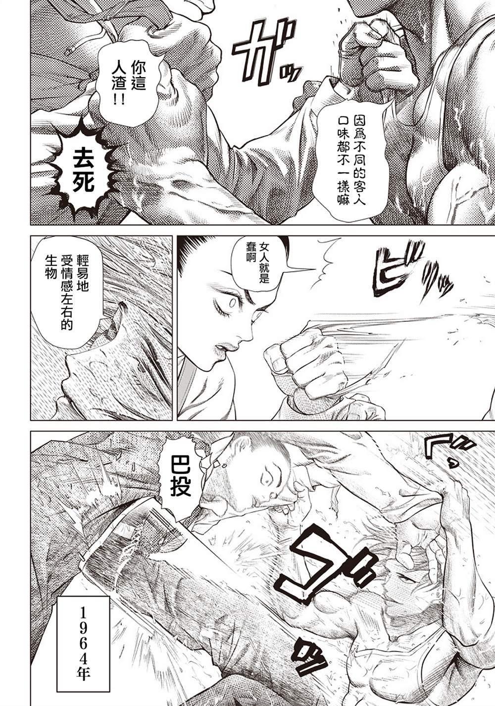 《巴突克战舞》漫画最新章节第90话 碾碎免费下拉式在线观看章节第【10】张图片