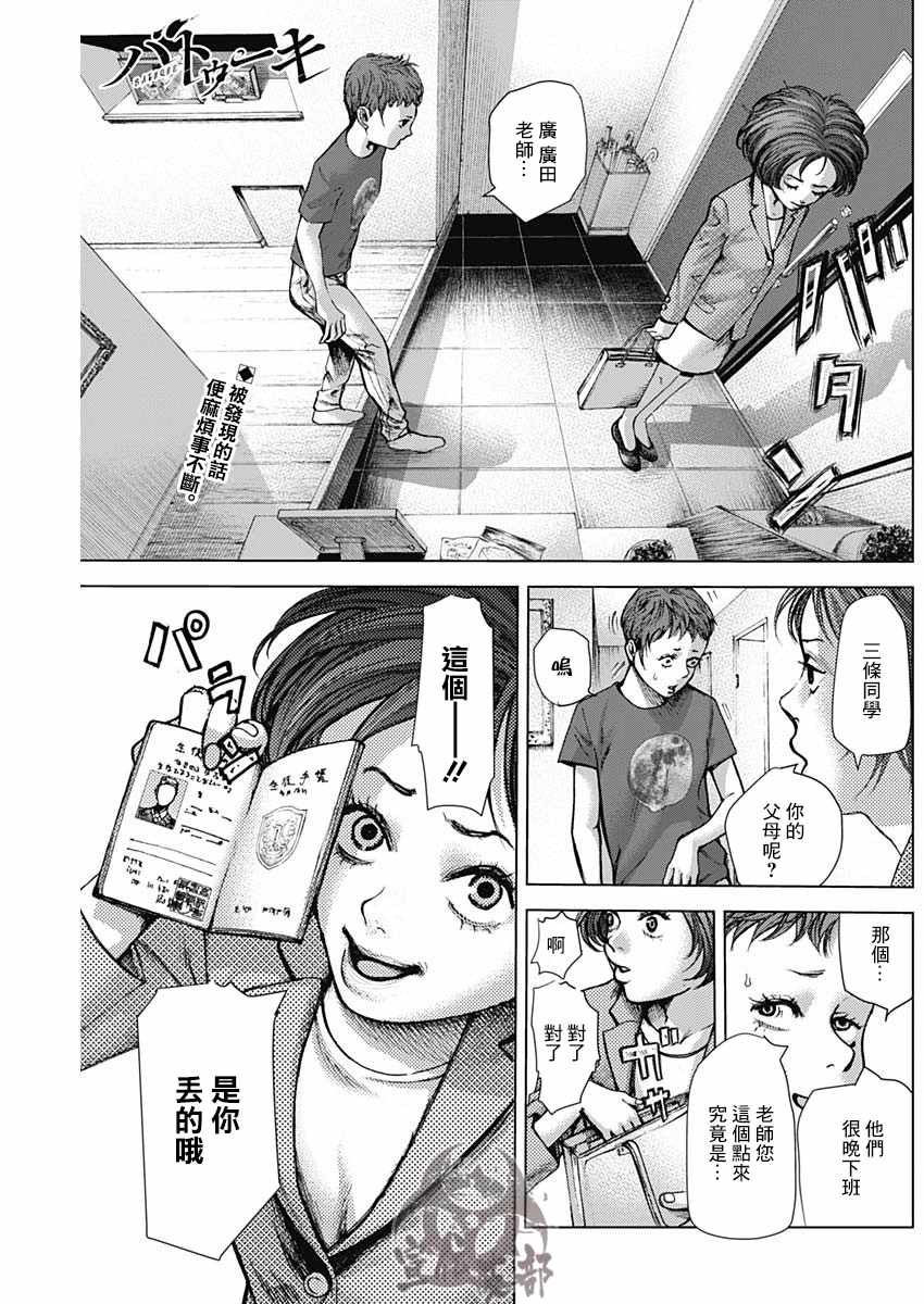 《巴突克战舞》漫画最新章节第21话免费下拉式在线观看章节第【1】张图片