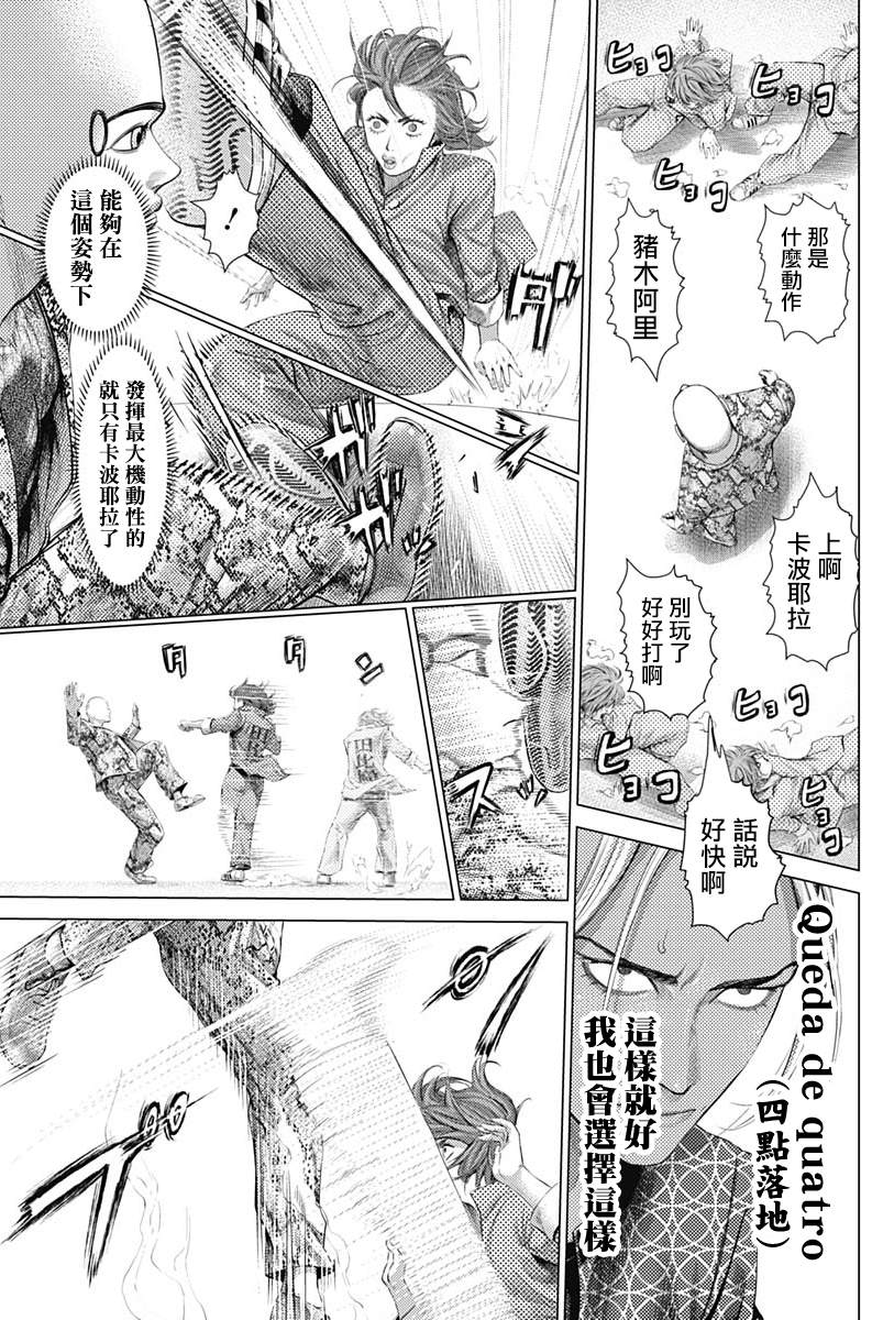 《巴突克战舞》漫画最新章节第74话 危险的男人们免费下拉式在线观看章节第【5】张图片