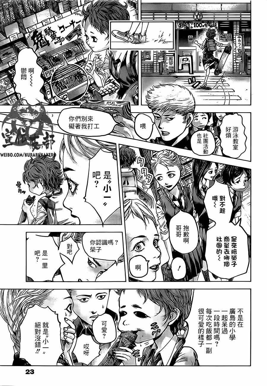 《巴突克战舞》漫画最新章节第1话免费下拉式在线观看章节第【10】张图片