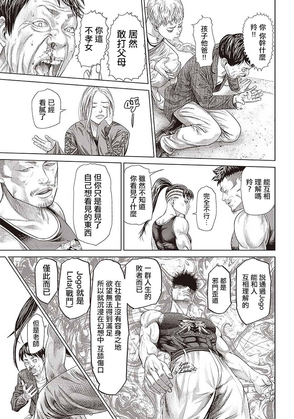 《巴突克战舞》漫画最新章节第132话 回归免费下拉式在线观看章节第【23】张图片