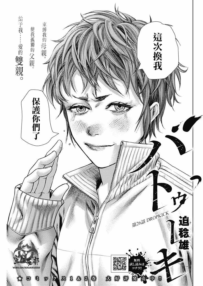 《巴突克战舞》漫画最新章节第26话免费下拉式在线观看章节第【3】张图片