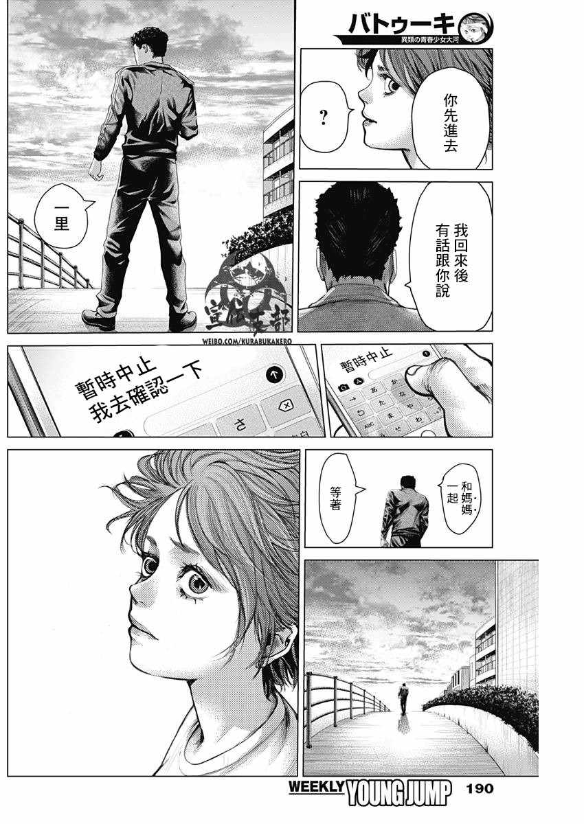 《巴突克战舞》漫画最新章节第13话免费下拉式在线观看章节第【8】张图片