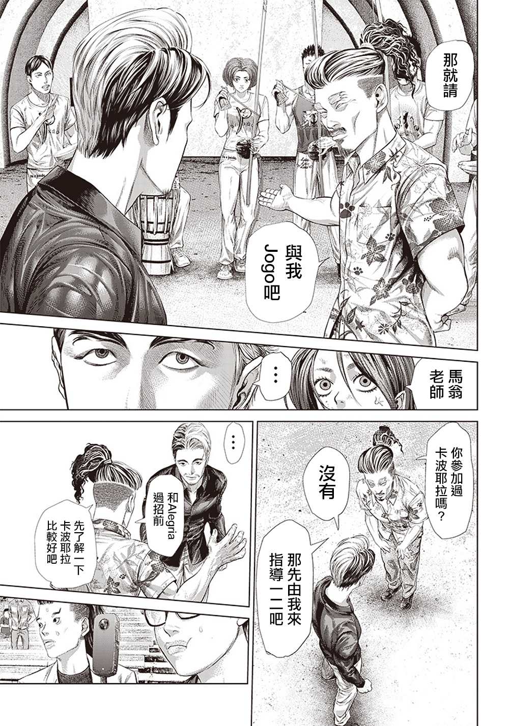 《巴突克战舞》漫画最新章节第125话 凶暴的绅士免费下拉式在线观看章节第【10】张图片