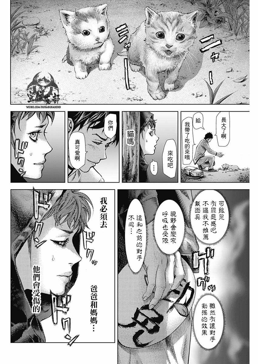 《巴突克战舞》漫画最新章节第26话免费下拉式在线观看章节第【10】张图片