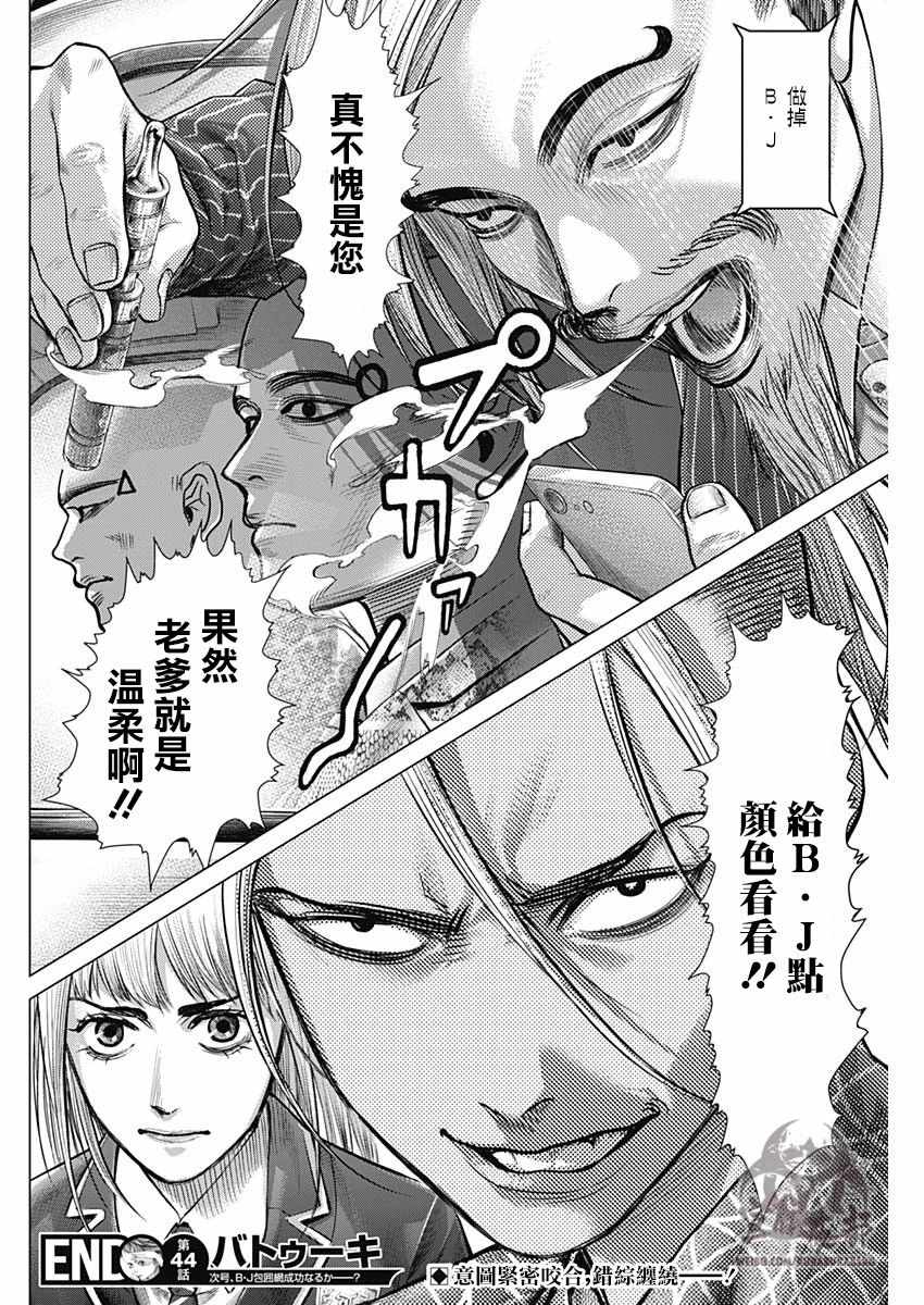 《巴突克战舞》漫画最新章节第44话免费下拉式在线观看章节第【16】张图片