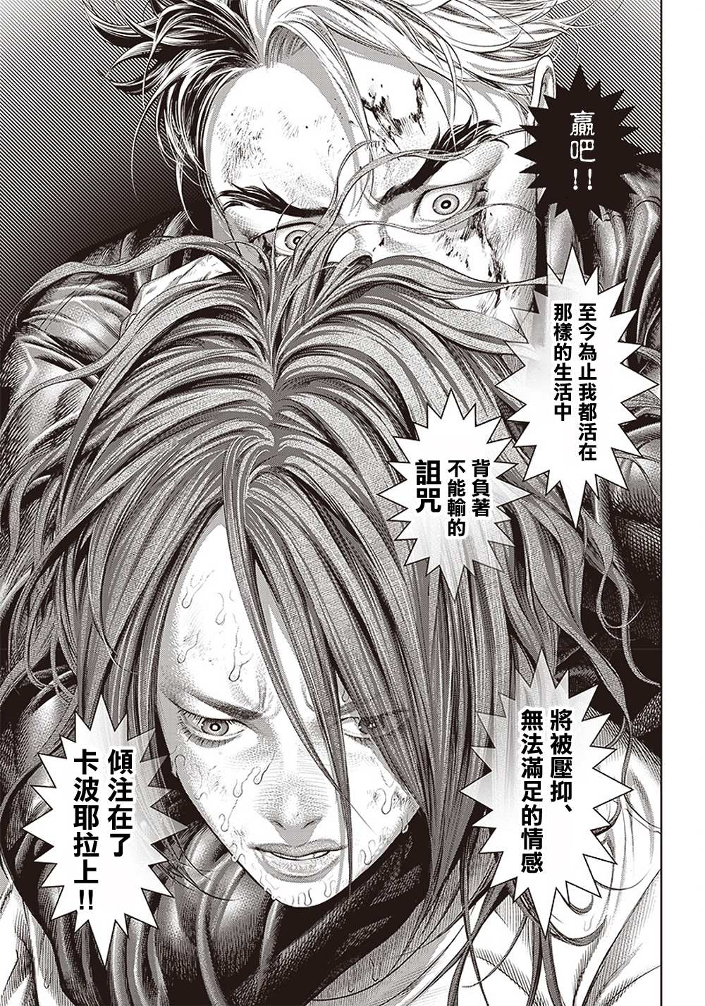 《巴突克战舞》漫画最新章节第131话 胜者免费下拉式在线观看章节第【4】张图片