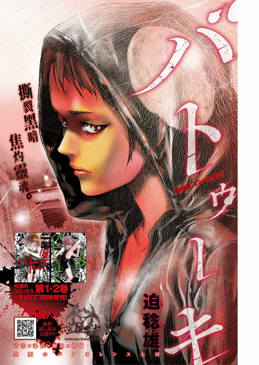 《巴突克战舞》漫画最新章节第24话免费下拉式在线观看章节第【1】张图片