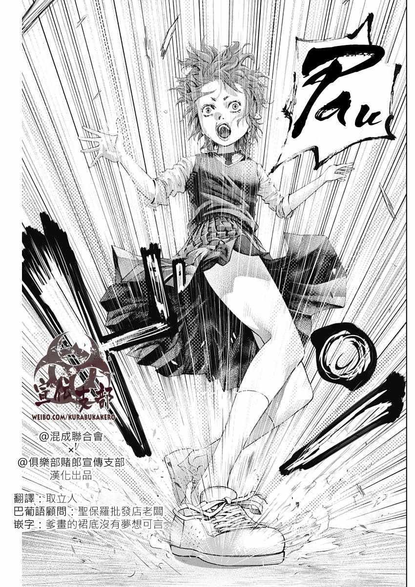 《巴突克战舞》漫画最新章节第3话免费下拉式在线观看章节第【23】张图片