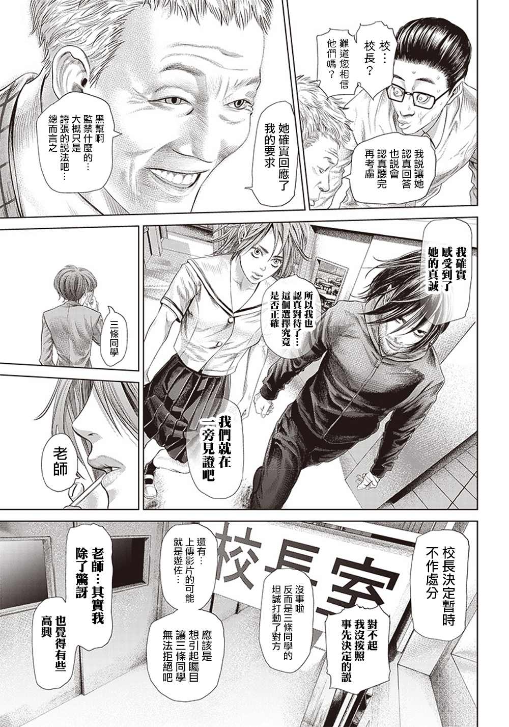 《巴突克战舞》漫画最新章节第113话 高中生Specialist免费下拉式在线观看章节第【11】张图片