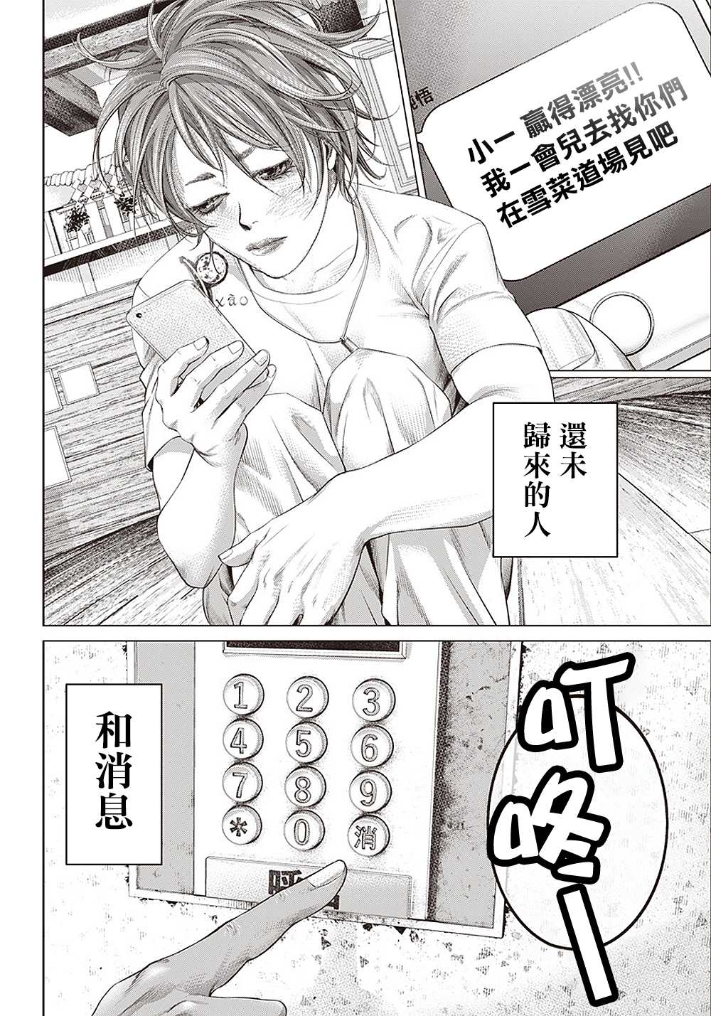 《巴突克战舞》漫画最新章节第106话 下一个B免费下拉式在线观看章节第【28】张图片