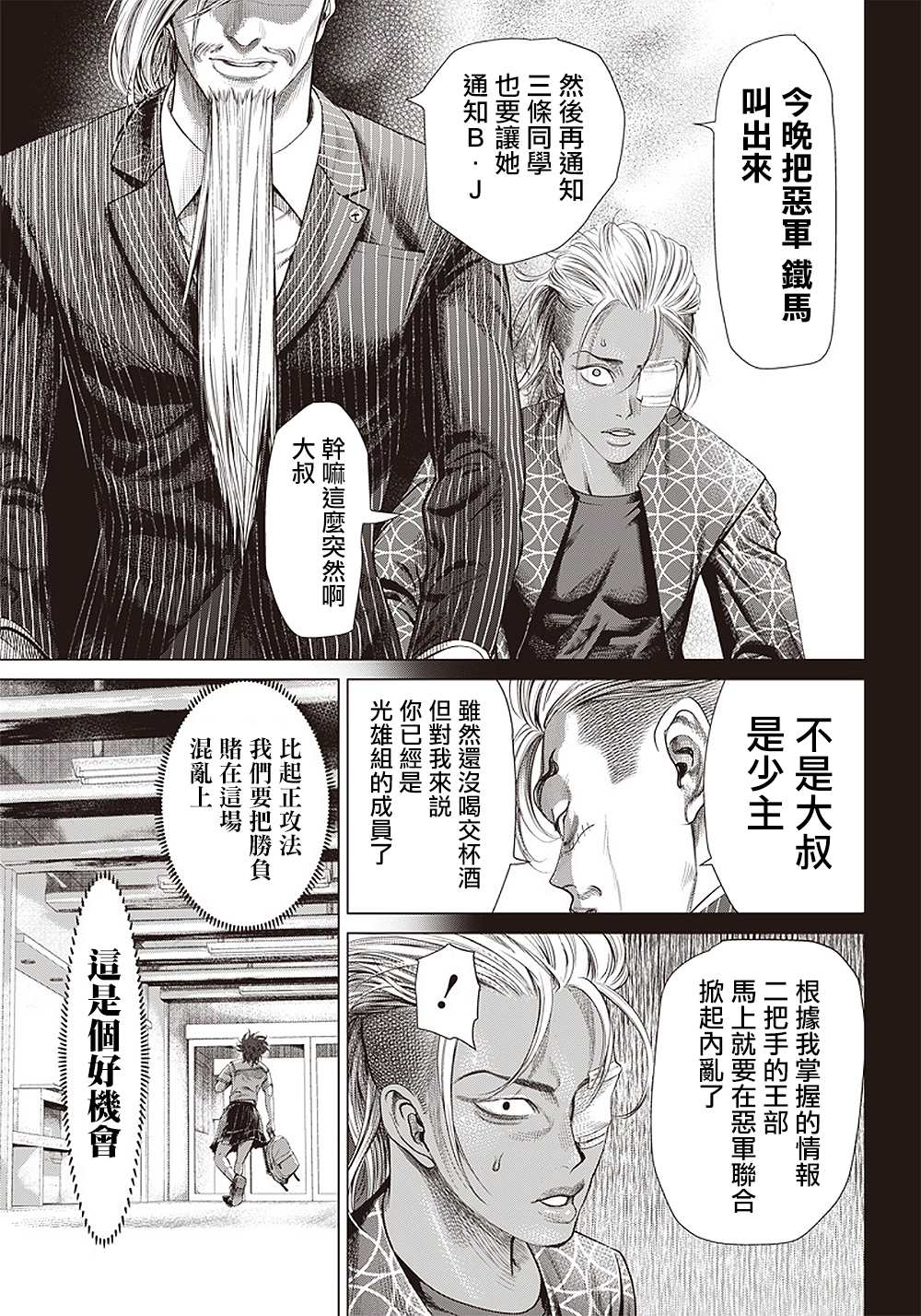 《巴突克战舞》漫画最新章节第104话 Boa noite（晚上好）免费下拉式在线观看章节第【20】张图片