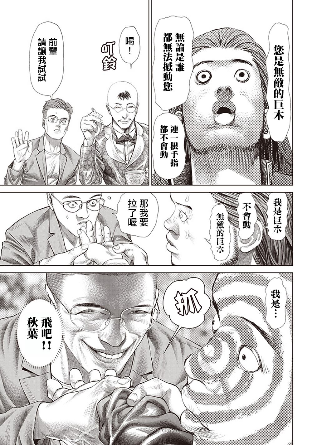 《巴突克战舞》漫画最新章节第114话 Specialist的真面目免费下拉式在线观看章节第【16】张图片