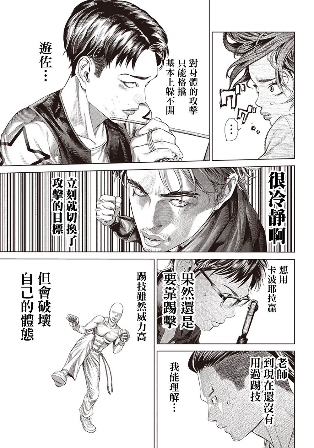 《巴突克战舞》漫画最新章节第127话 满月的Ginga免费下拉式在线观看章节第【15】张图片