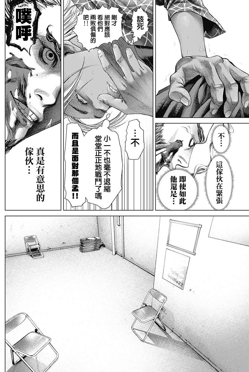 《巴突克战舞》漫画最新章节第78话 圆环之中免费下拉式在线观看章节第【6】张图片