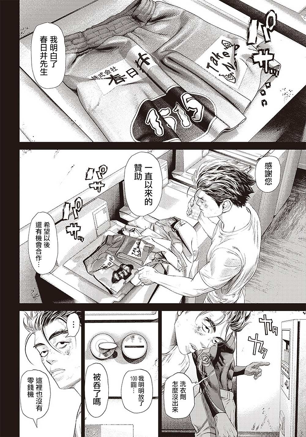 《巴突克战舞》漫画最新章节第119话 自助洗衣店和海胆免费下拉式在线观看章节第【11】张图片