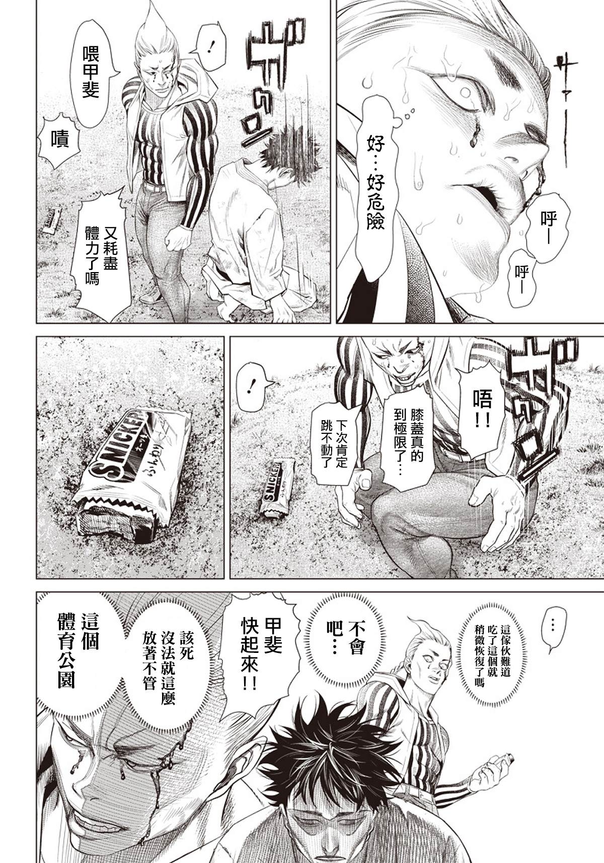 《巴突克战舞》漫画最新章节第91话 夜叉姬免费下拉式在线观看章节第【15】张图片