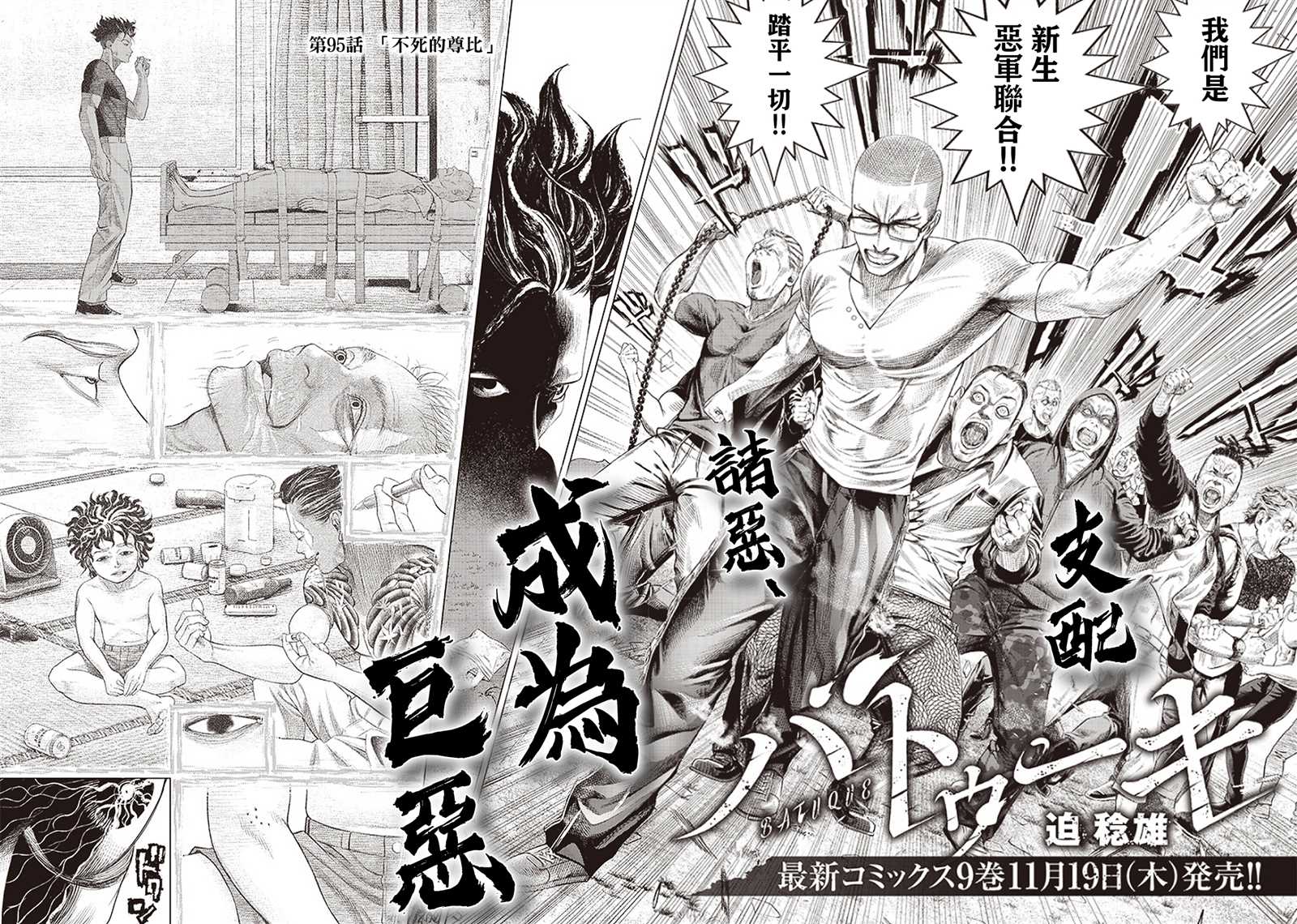 《巴突克战舞》漫画最新章节第95话 不死的尊比免费下拉式在线观看章节第【2】张图片