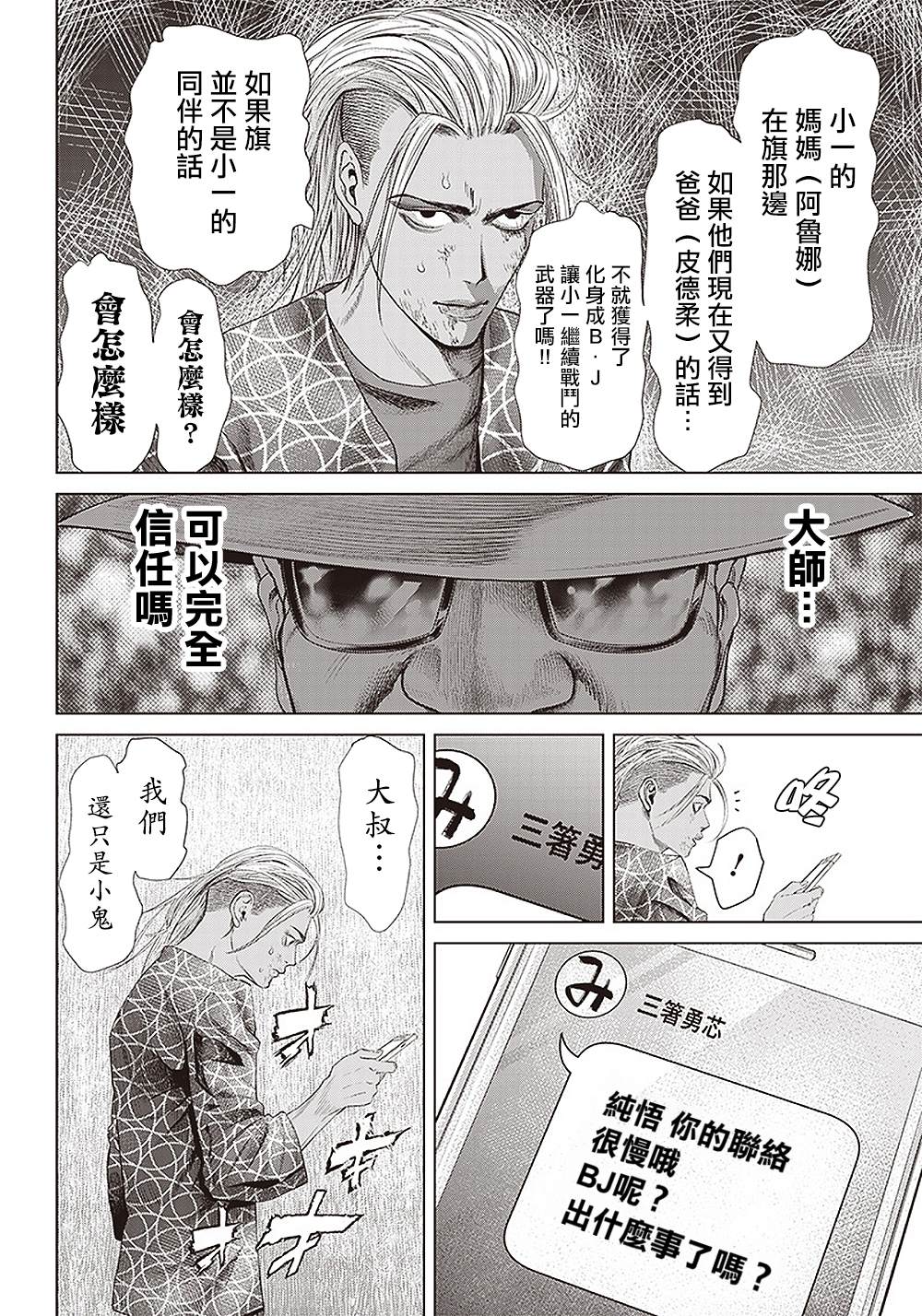 《巴突克战舞》漫画最新章节第109话 谋略和谋略和抵抗免费下拉式在线观看章节第【18】张图片