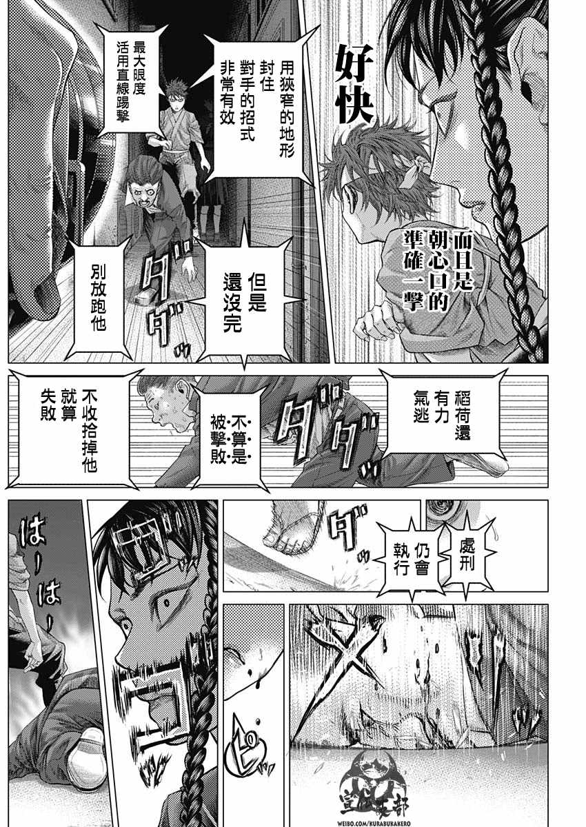 《巴突克战舞》漫画最新章节第36话免费下拉式在线观看章节第【14】张图片