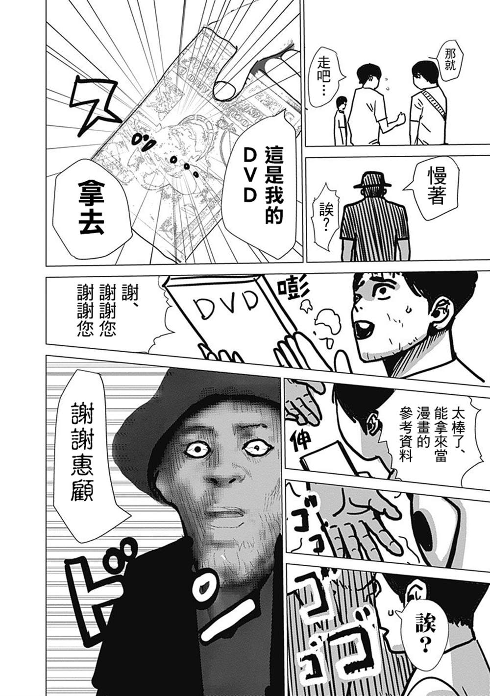 《巴突克战舞》漫画最新章节2卷附录免费下拉式在线观看章节第【6】张图片