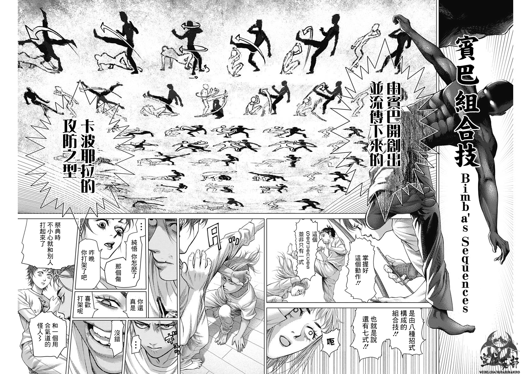 《巴突克战舞》漫画最新章节第37话免费下拉式在线观看章节第【10】张图片