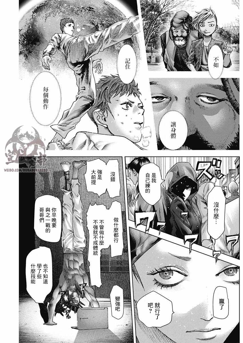 《巴突克战舞》漫画最新章节第20话免费下拉式在线观看章节第【7】张图片