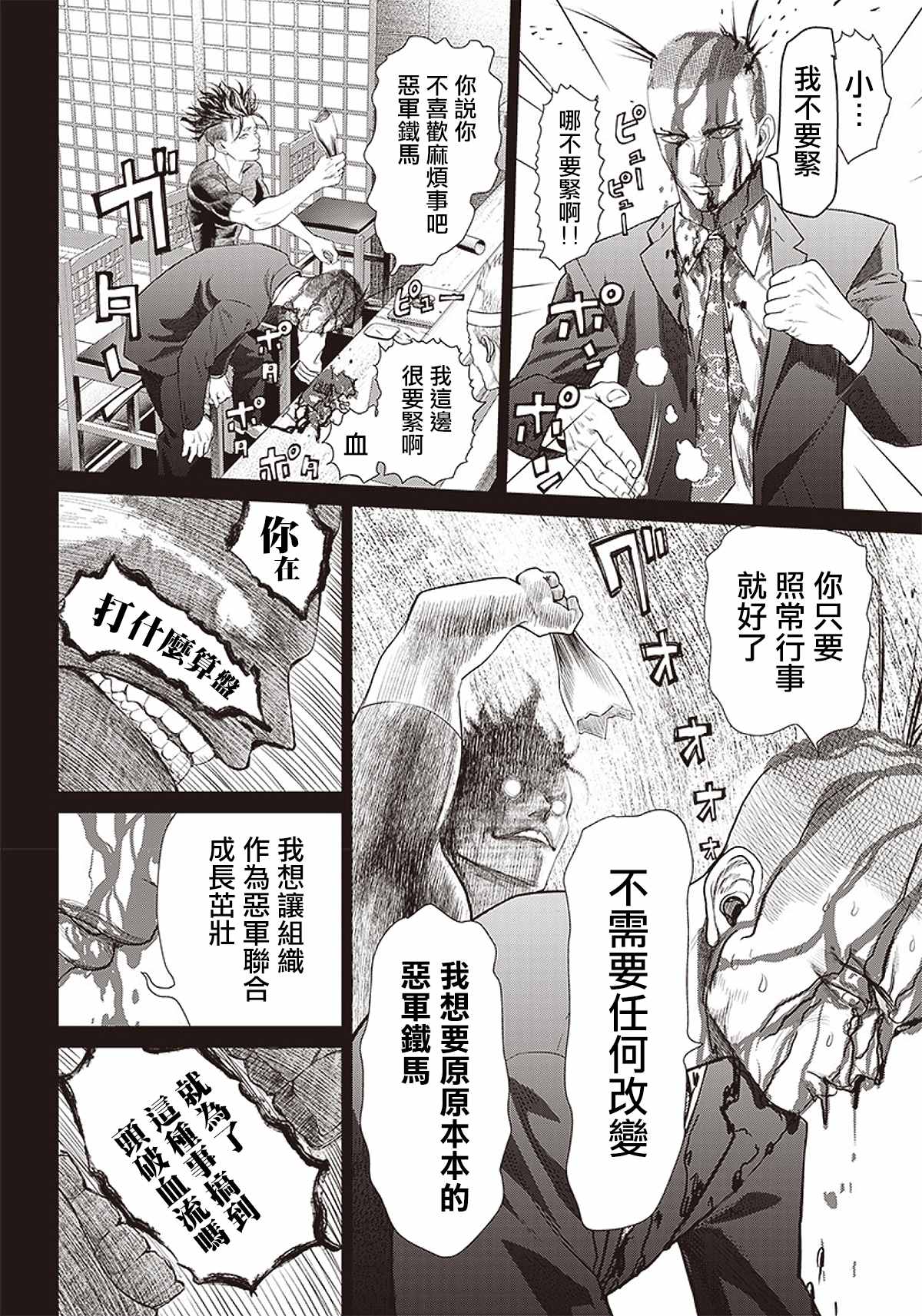 《巴突克战舞》漫画最新章节第94话免费下拉式在线观看章节第【19】张图片