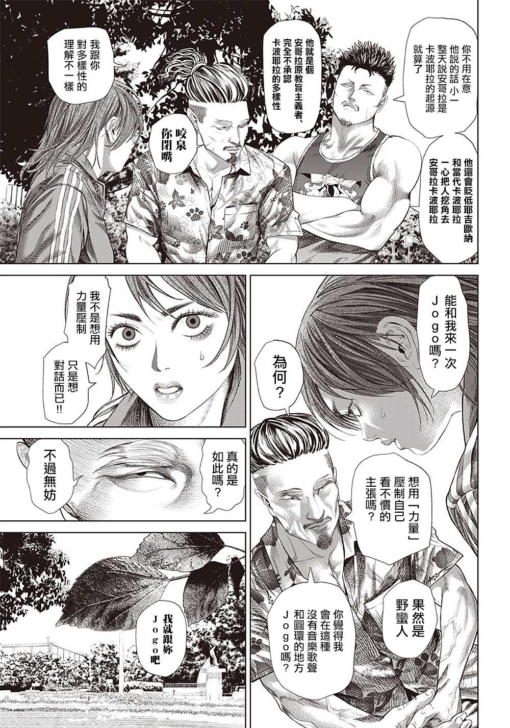 《巴突克战舞》漫画最新章节第116话 M?o de On?a免费下拉式在线观看章节第【13】张图片